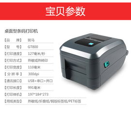 斑馬GT820條碼打印機(jī) 高效可靠的工業(yè)級條碼打印解決方案
